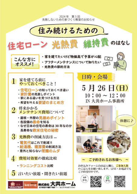 岩手県滝沢市にあるハウスメーカー「大共ホーム」が開催する失敗しない家づくり教室。の画像