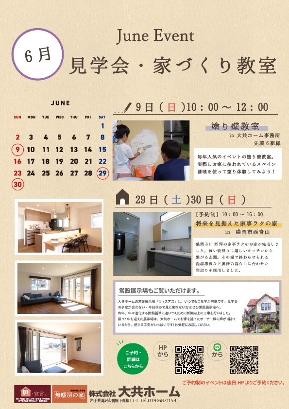 2024年6月大共ホームイベント情報｜盛岡市のハウスメーカーは株式会社大共ホームの画像