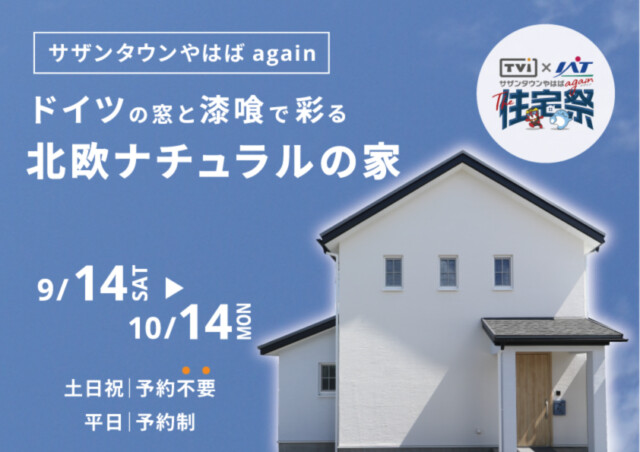 滝沢市で高断熱高気密の家を建てるなら大共ホーム｜北欧ナチュラルの家　矢巾の画像