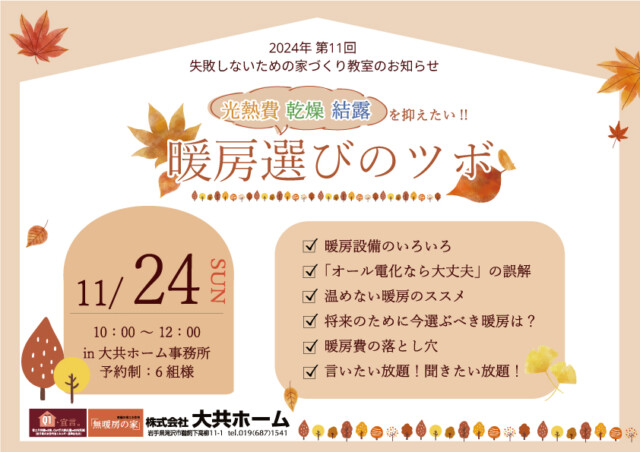 岩手県滝沢市にあるハウスメーカー「大共ホーム」が開催する失敗しない家づくり教室。の画像