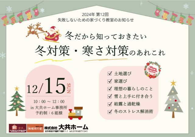 岩手県滝沢市にあるハウスメーカー「大共ホーム」が開催する失敗しない家づくり教室。の画像